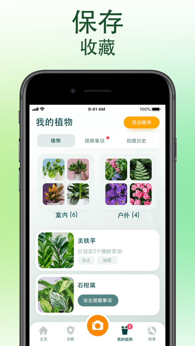 爱自然id苹果版app7