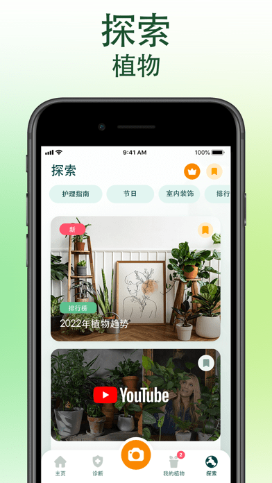 爱自然id苹果版app8