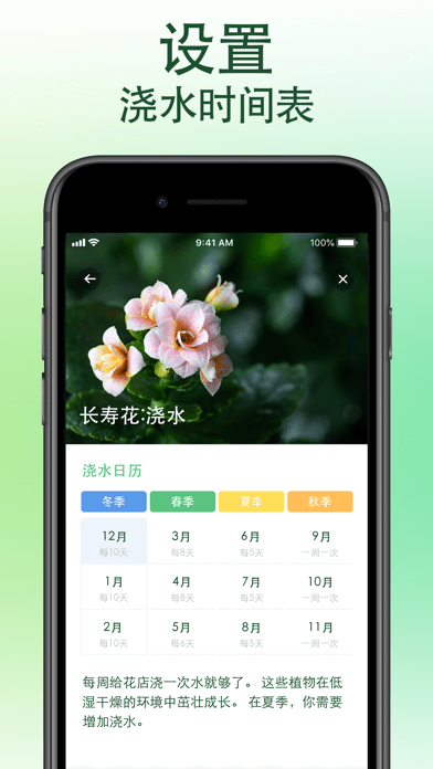 爱自然id苹果版app9