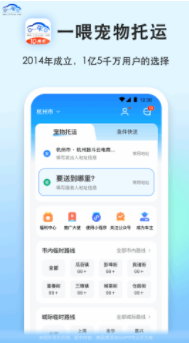 一喂宠物托运app0