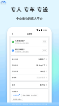 一喂宠物托运app1