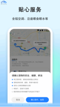 一喂宠物托运app2