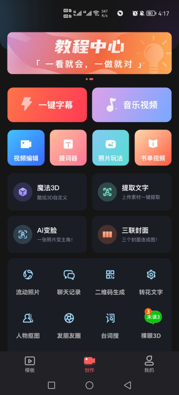 爱字幕ai换脸软件app0