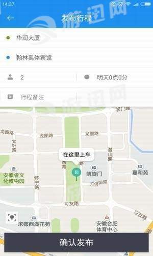 安安出行app2