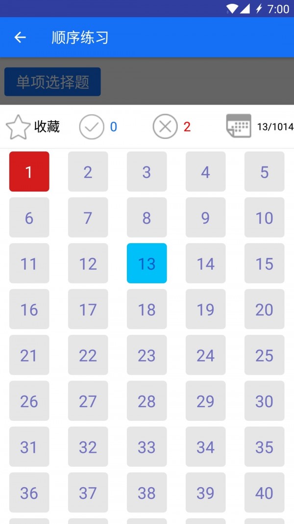 安规题库大福版ios0