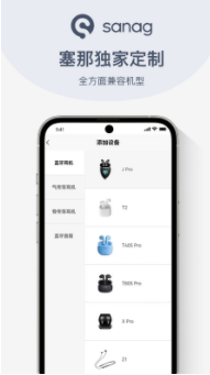 sanag耳机免费2