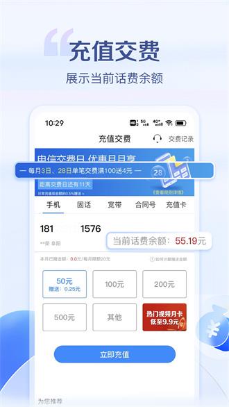 安徽电信营业厅app0