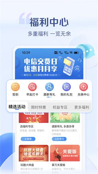 安徽电信营业厅app1