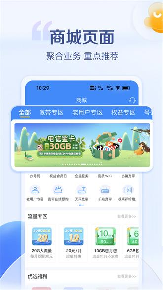 安徽电信营业厅app2