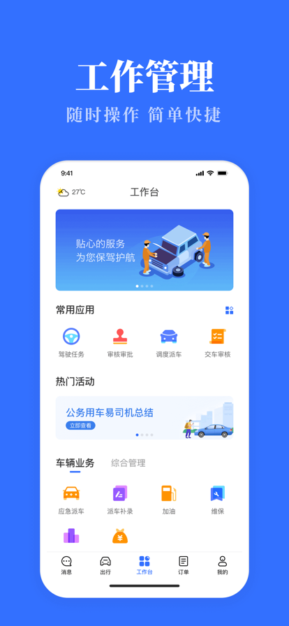 安徽公务用车易app0