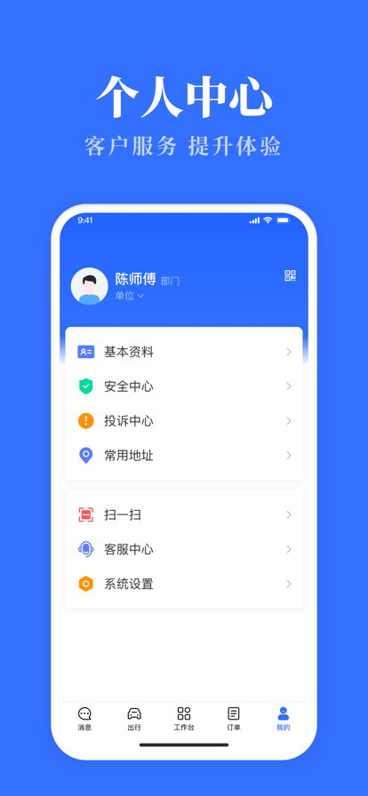 安徽公务用车易app1