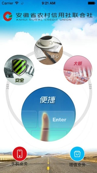 安徽农村信用社联合社app0