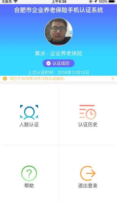 安徽养老认证app0