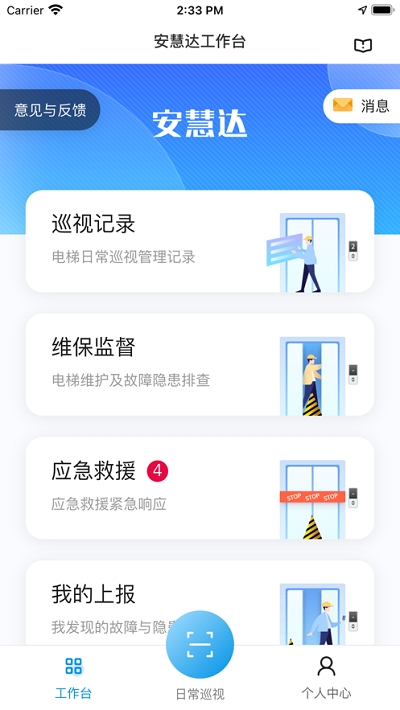 安慧达app2