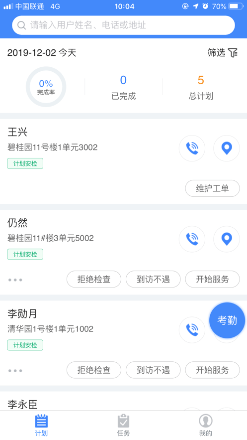 安检助手app0