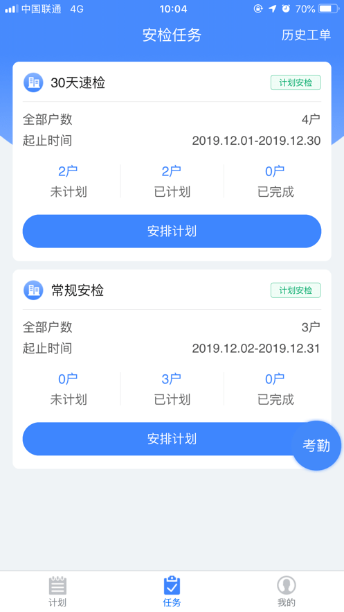 安检助手app1