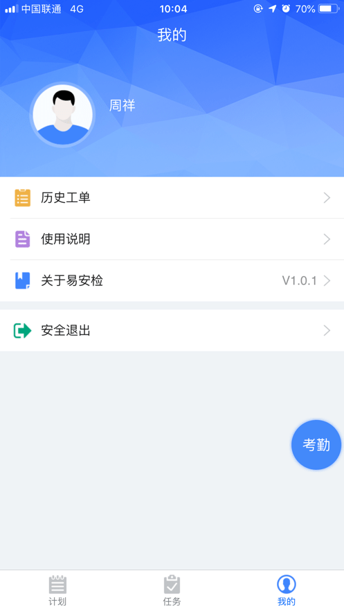 安检助手app2