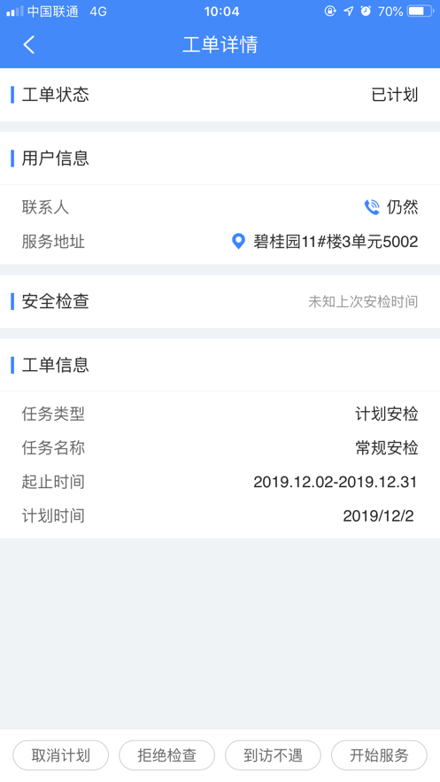 安检助手app3