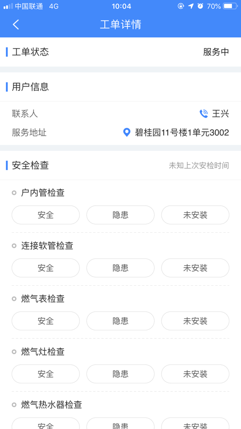 安检助手app4