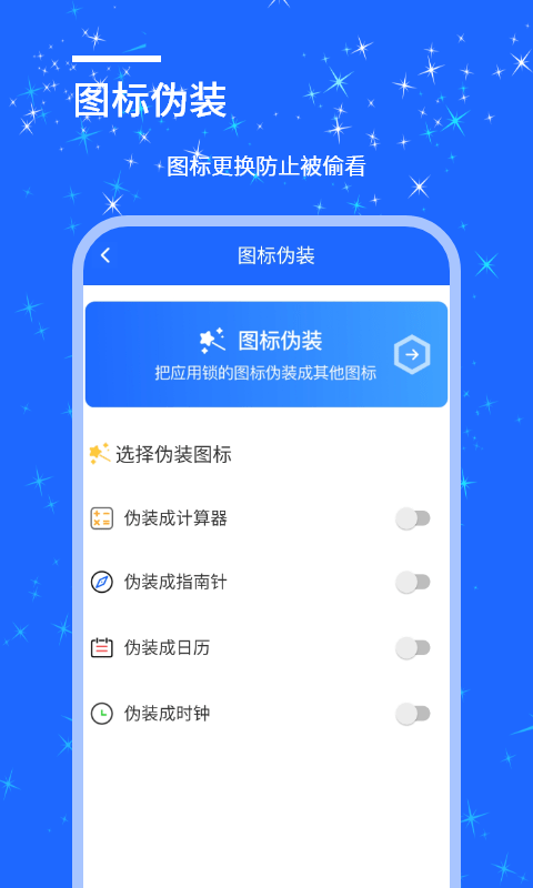 安捷应用锁app0