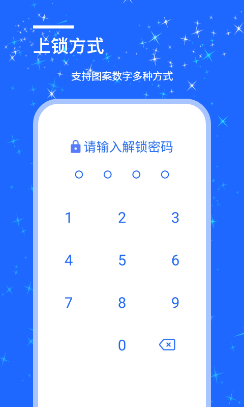 安捷应用锁app1