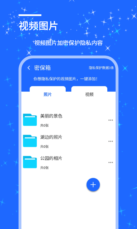 安捷应用锁app2