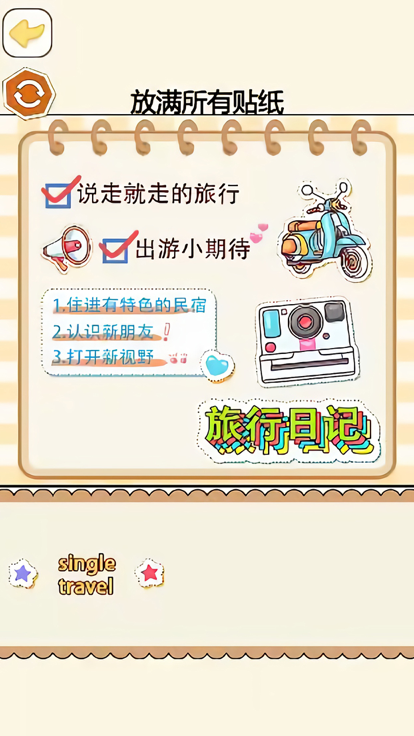 安静书DIY模拟器手游0