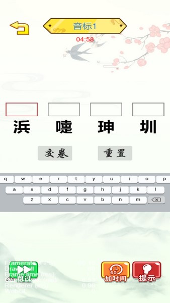 汉字梗接龙2