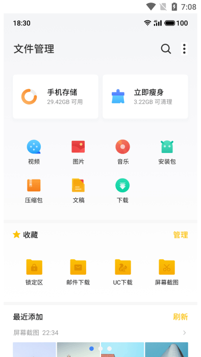 flyme文件管理app1