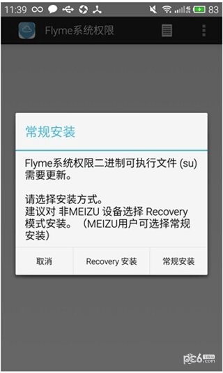 flyme系统权限软件0