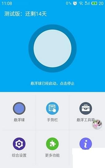 flyme悬浮球apk0