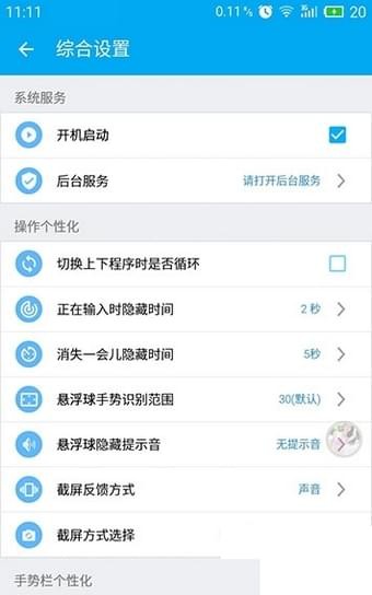 flyme悬浮球apk1