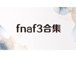 fnaf3合集