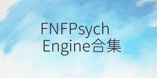 FNFPsychEngine合集