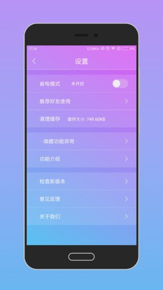 唤醒手机app0