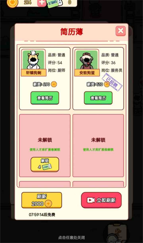 狗狗创业记3