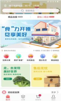 美好买菜app1