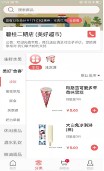 美好买菜app2