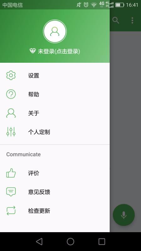 芒果通话录音免费版0