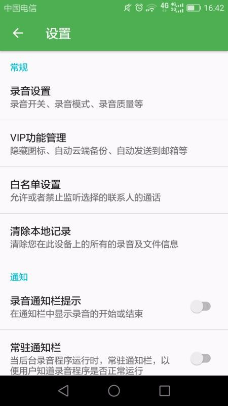 芒果通话录音免费版1