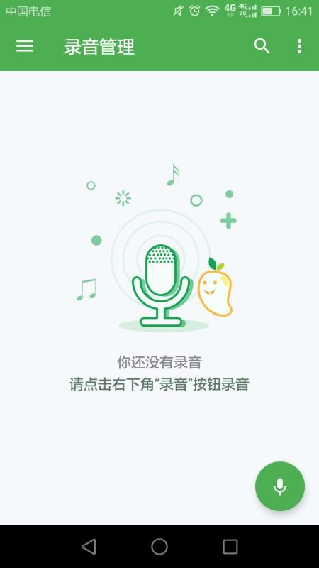 芒果通话录音免费版2