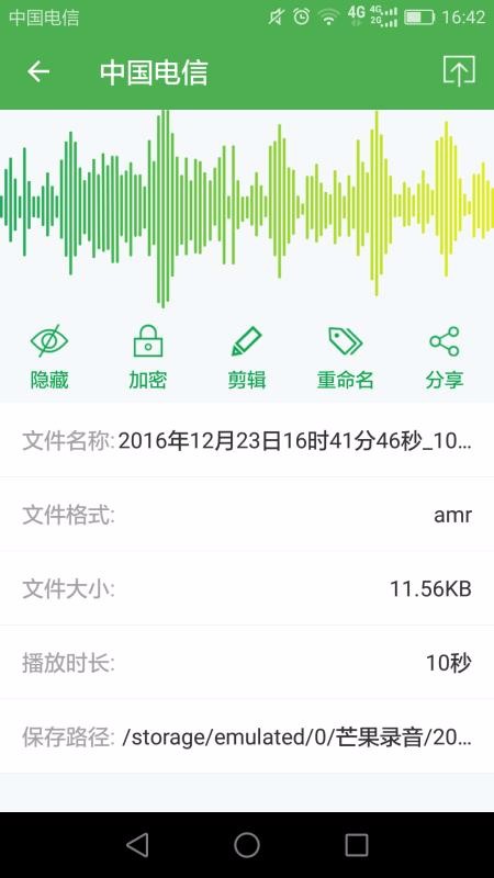 芒果通话录音免费版3