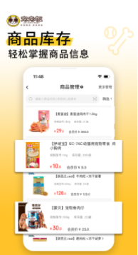宠老板app3