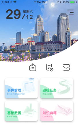 智慧网格手机版1