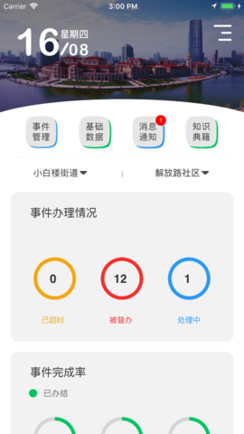 智慧网格手机版3
