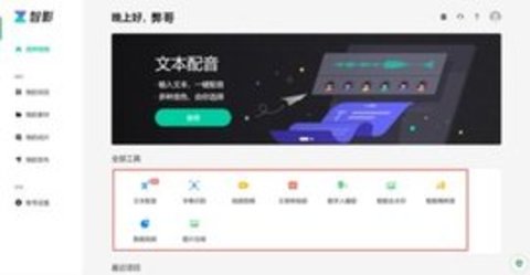 智影官网版2