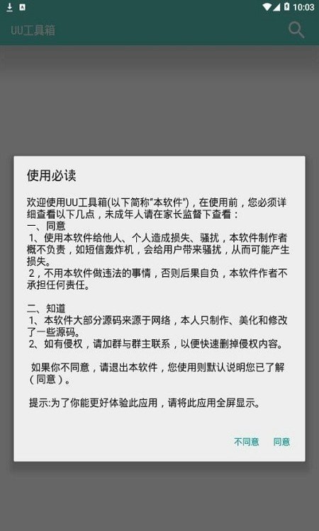 uu工具箱破解版1
