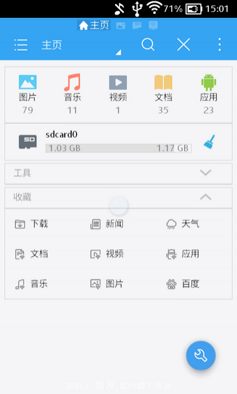 es文件管理器破解版0