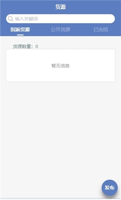 e畅通货主版安卓0