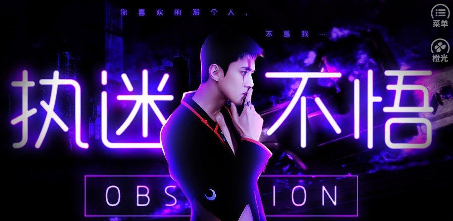 执迷不悟破解版2